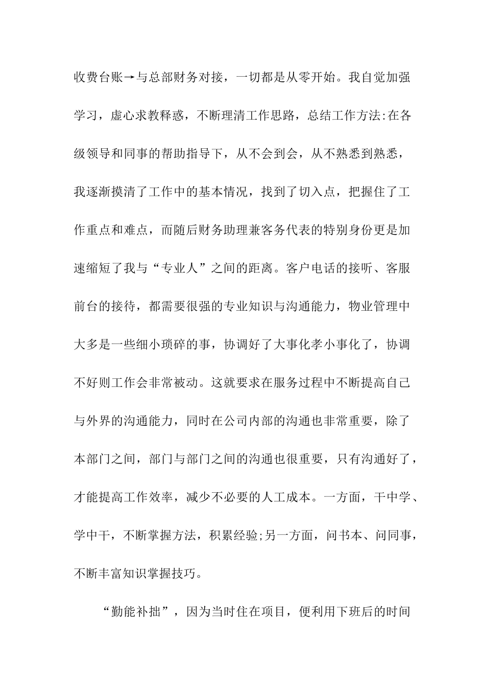 物业公司出纳工作总结范文_第2页