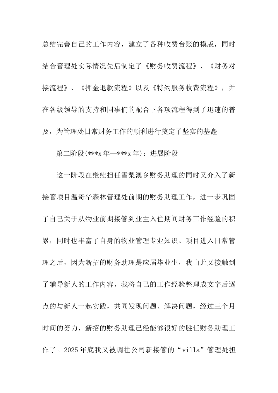 物业公司出纳工作总结范文_第3页