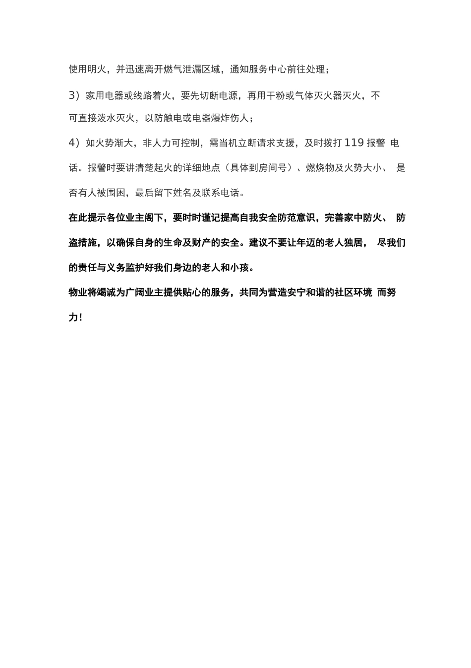 物业公司冬季防火安全提示_第2页