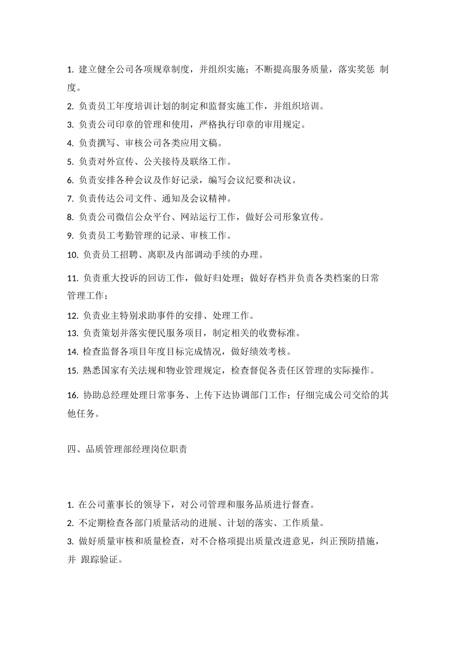 物业公司各岗位岗位职责2_第2页