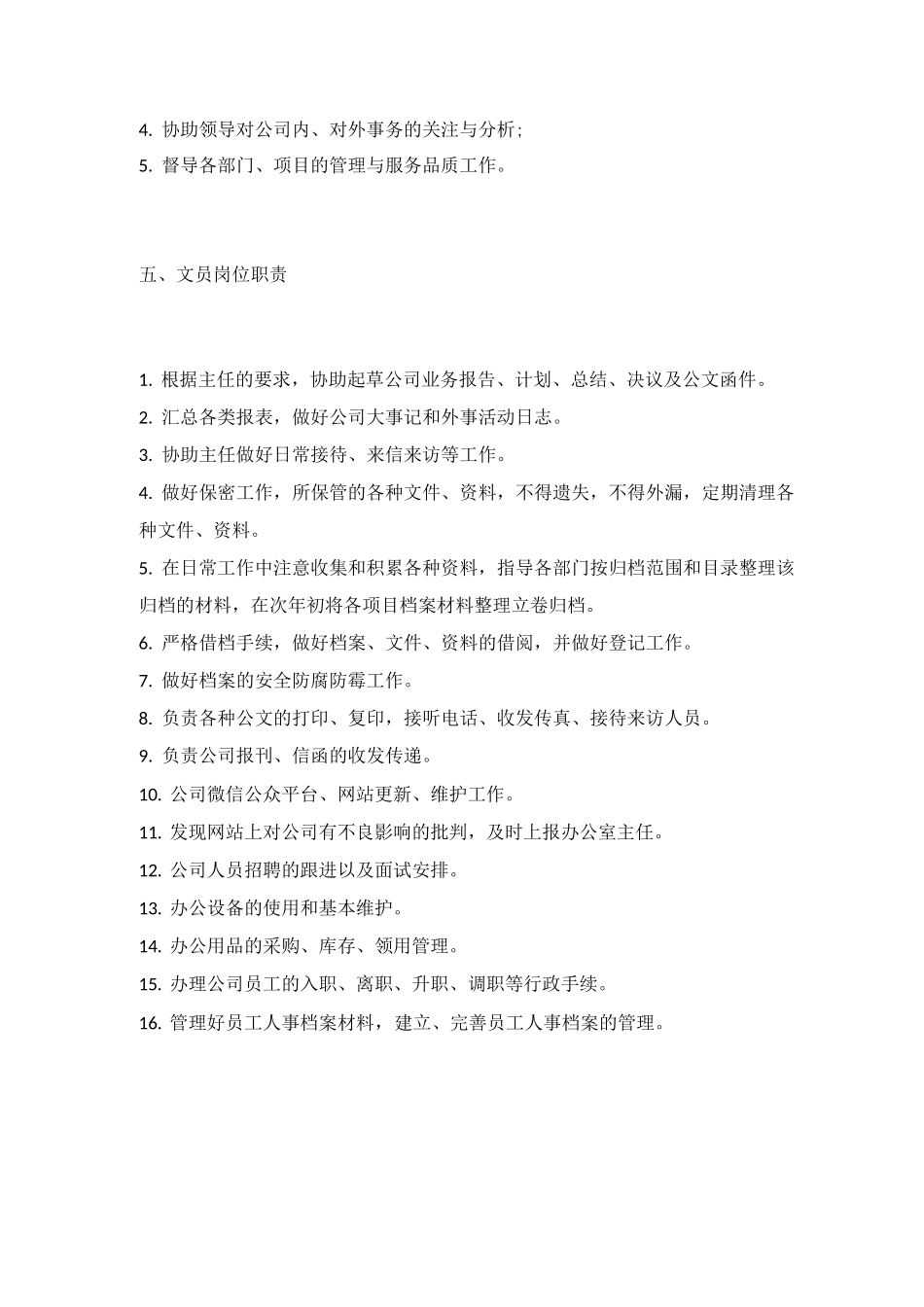 物业公司各岗位岗位职责2_第3页