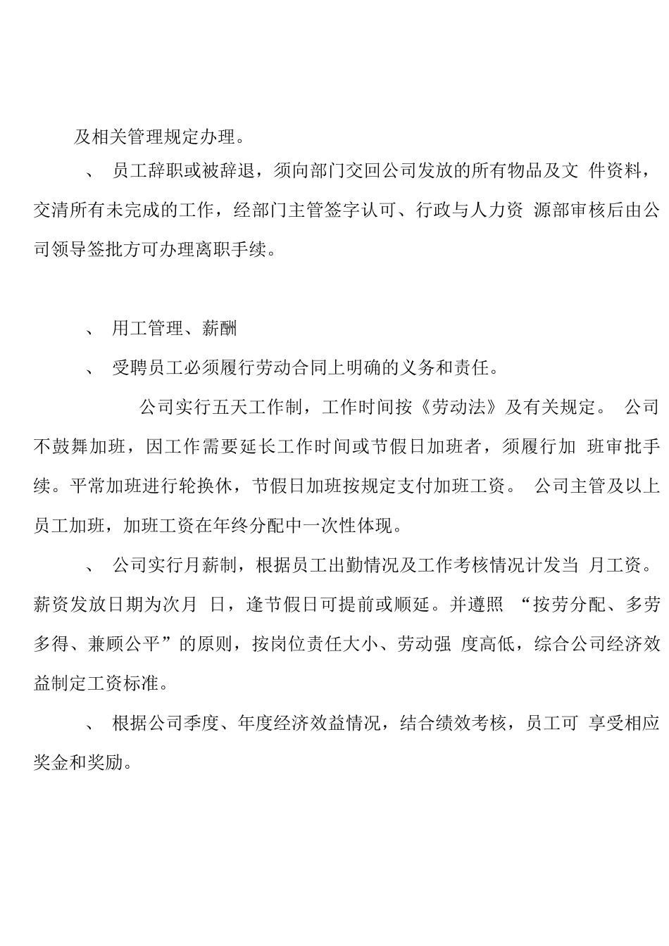 物业公司员工手册3_第2页