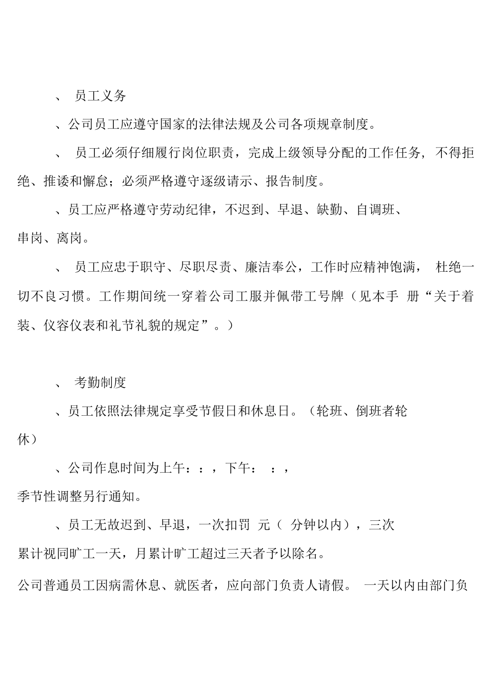 物业公司员工手册3_第3页