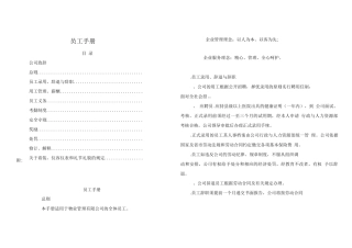 物业公司员工手册3