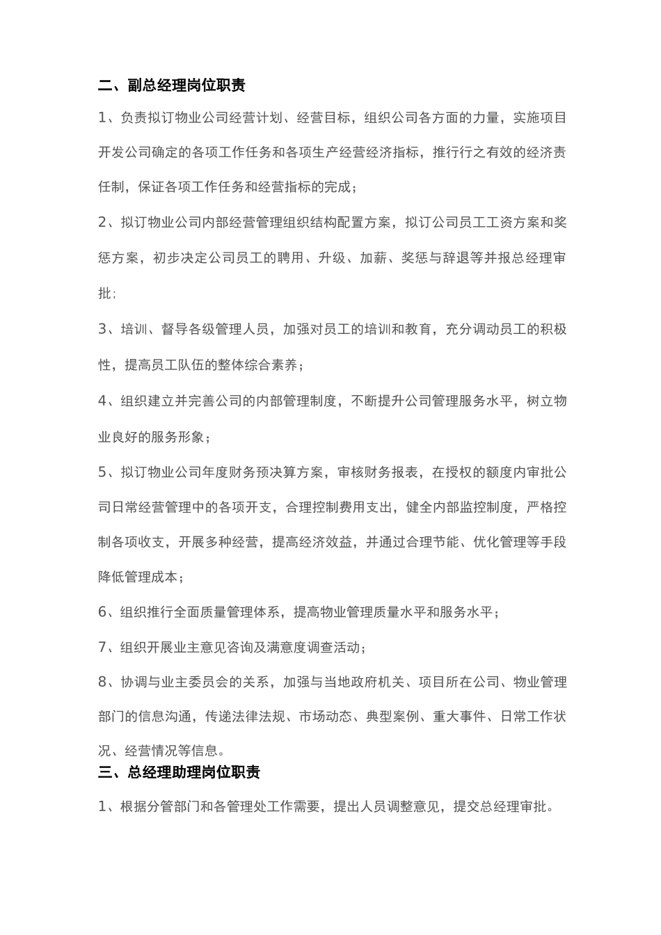 物业公司各岗位岗位职责_第2页