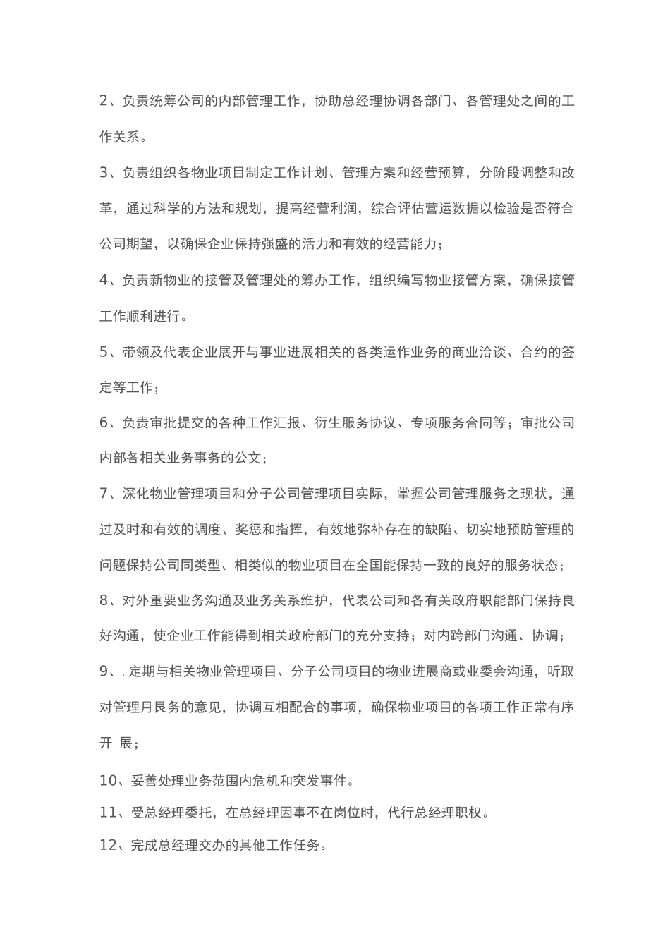 物业公司各岗位岗位职责_第3页