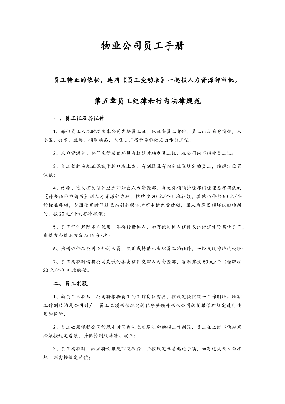 物业公司员工手册_第1页