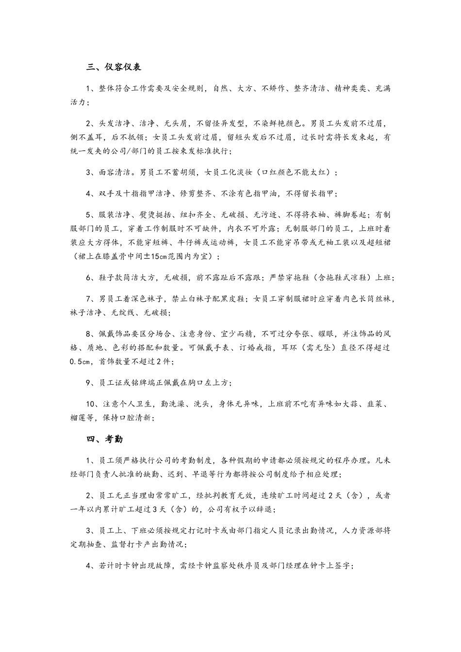 物业公司员工手册_第2页