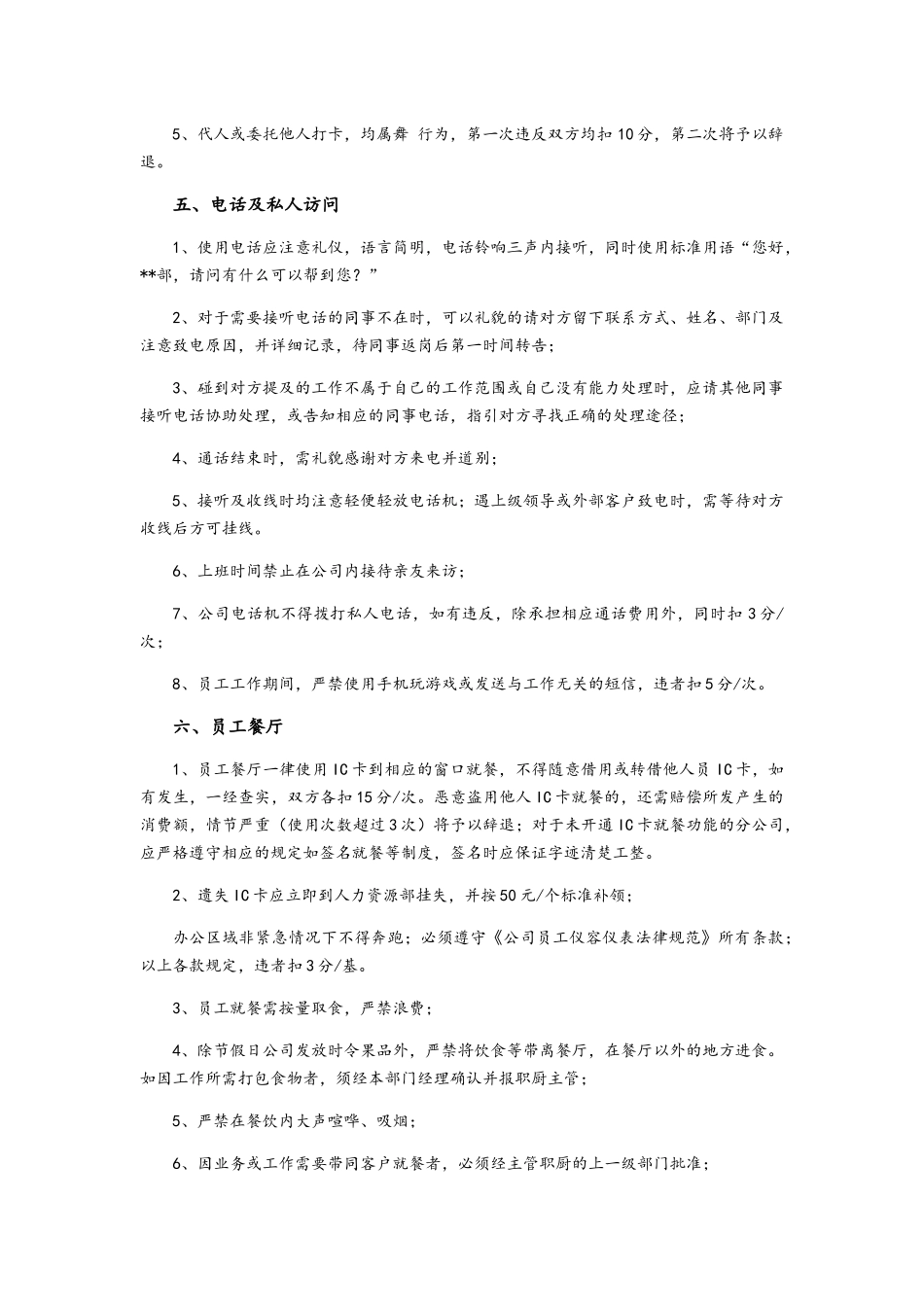 物业公司员工手册_第3页