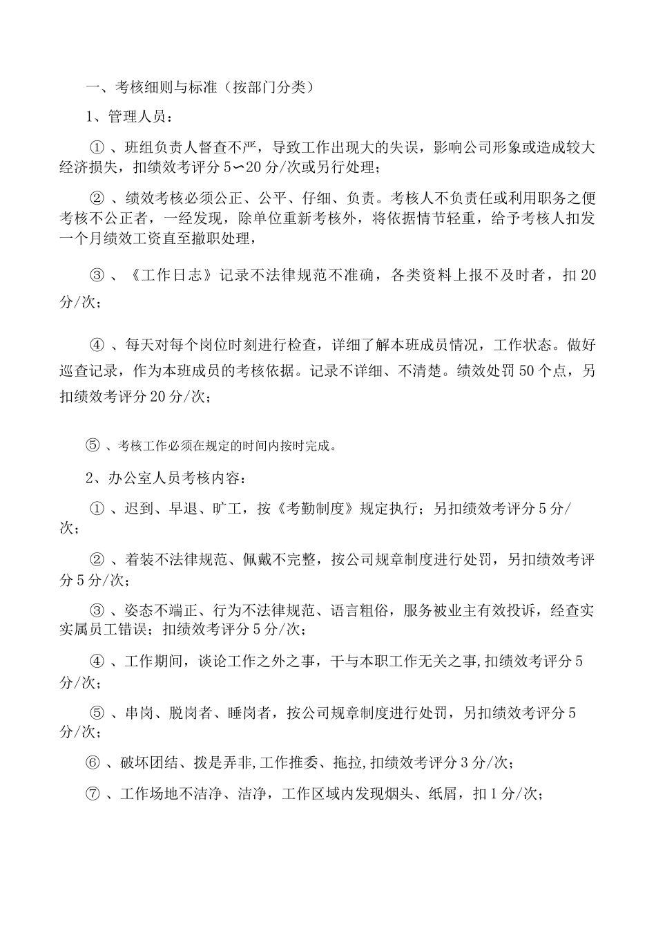 物业公司员工考核细则_第1页