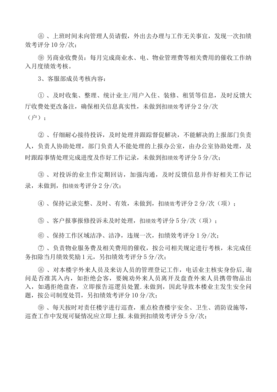物业公司员工考核细则_第2页