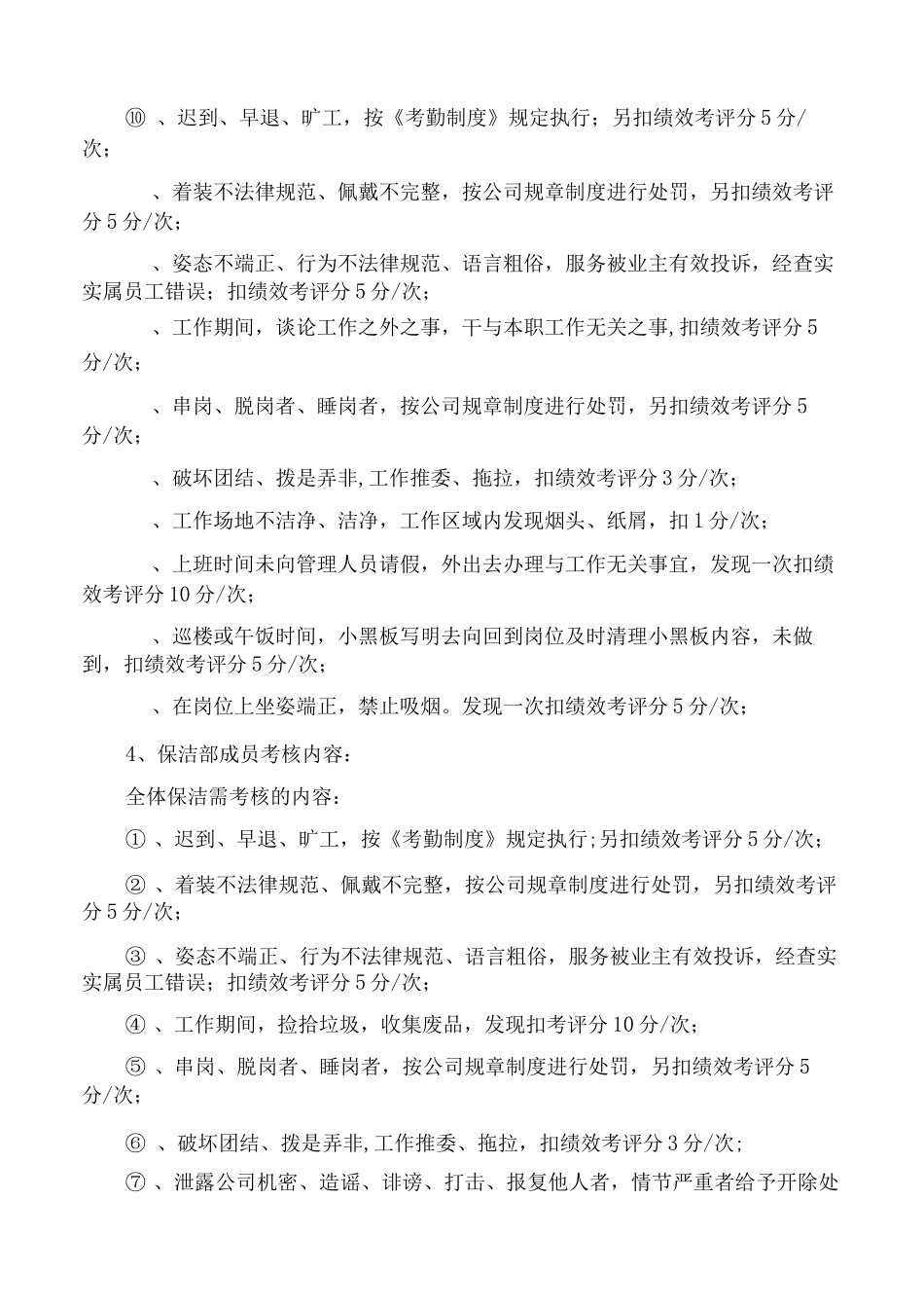 物业公司员工考核细则_第3页