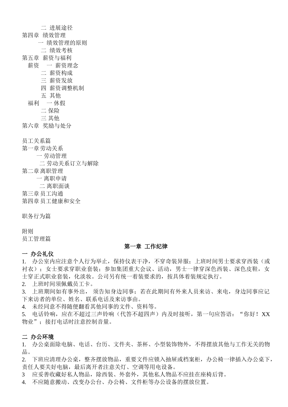 物业公司员工手册_第2页