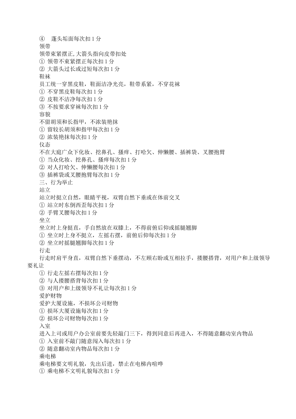 物业公司员工考核制度_第3页