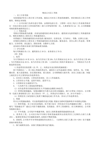 物业公司员工考核制度