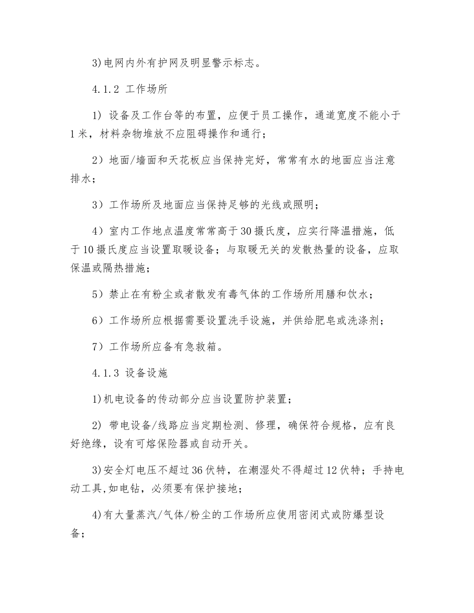 物业公司员工职业安全健康管理程序_第2页