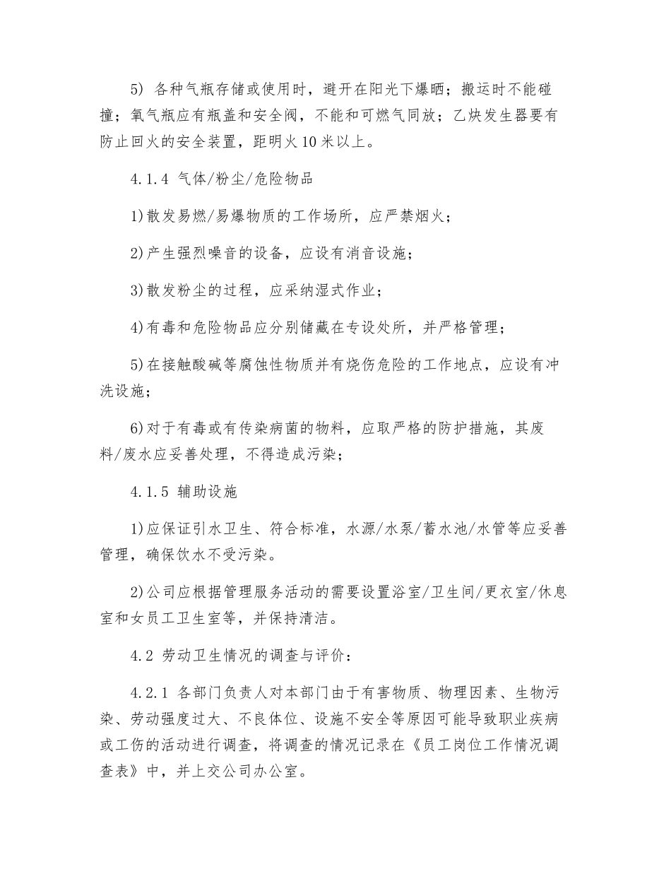 物业公司员工职业安全健康管理程序_第3页