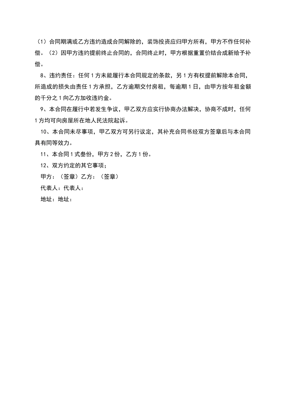 物业公司商铺租赁协议_第2页