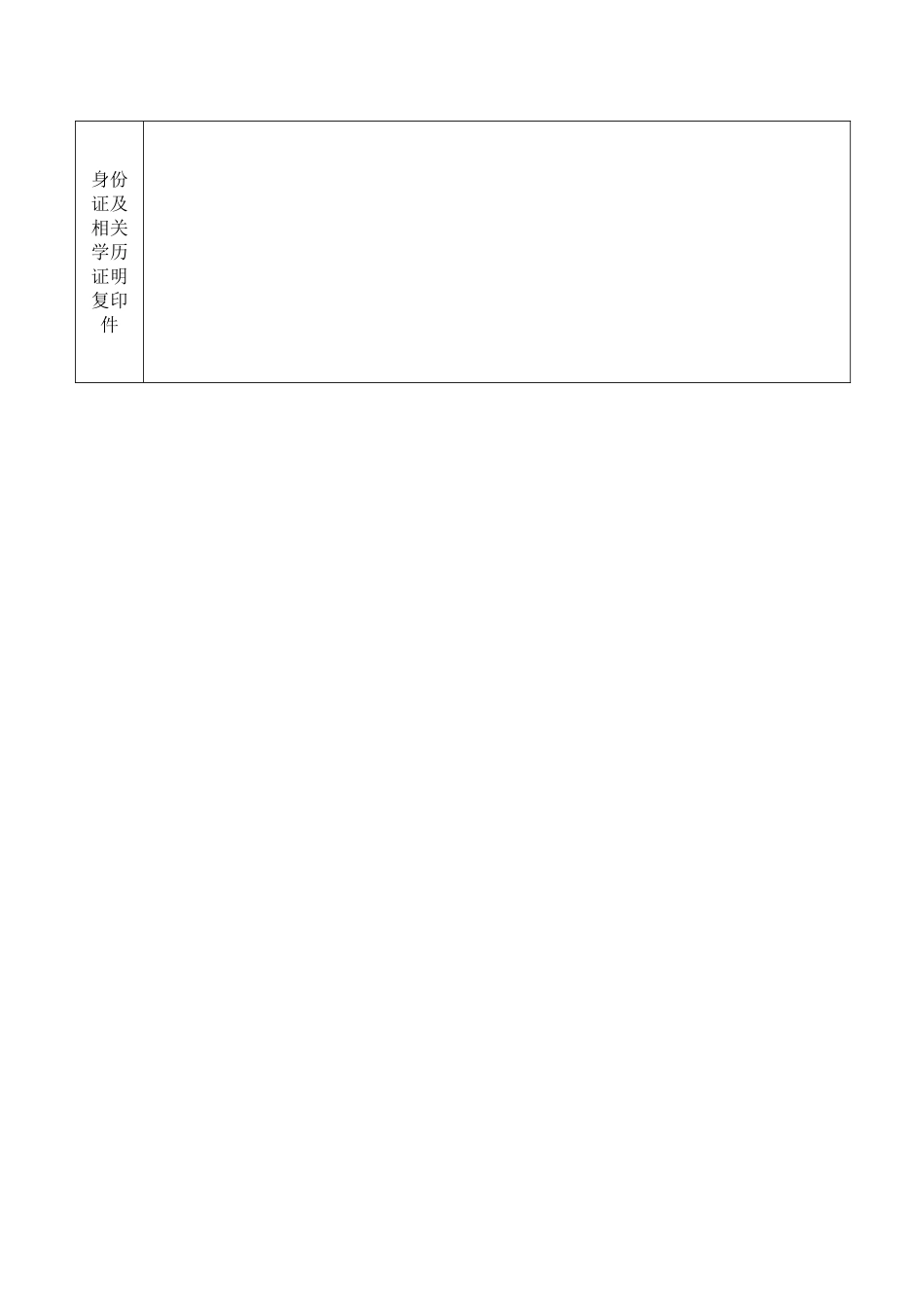 物业公司员工档案登记表_第2页
