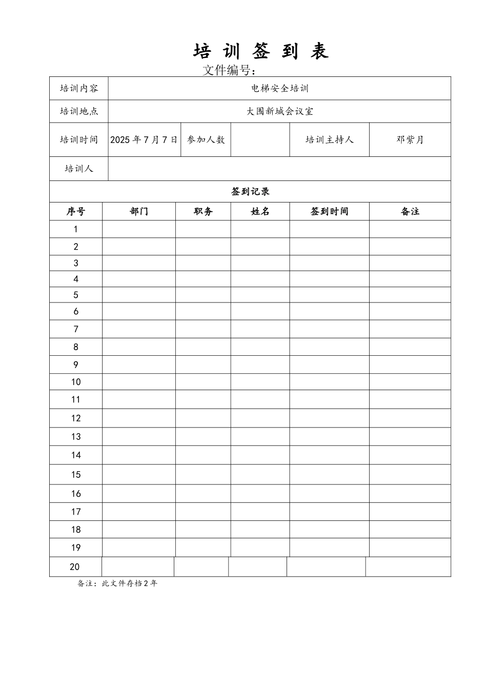 物业公司培训记录表、培训签到表_第3页