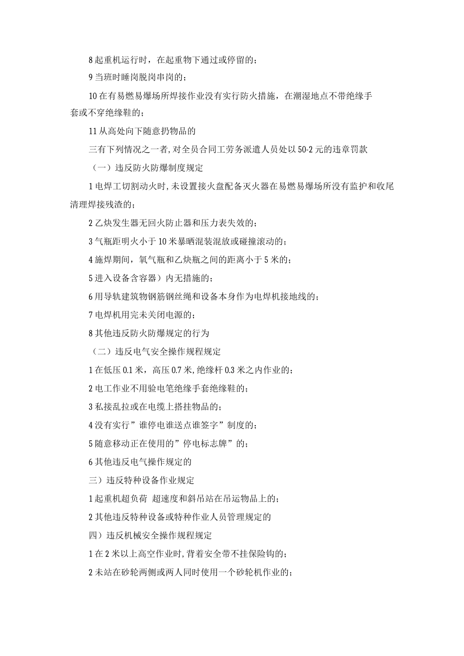 物业公司安全生产奖惩管理办法_第2页