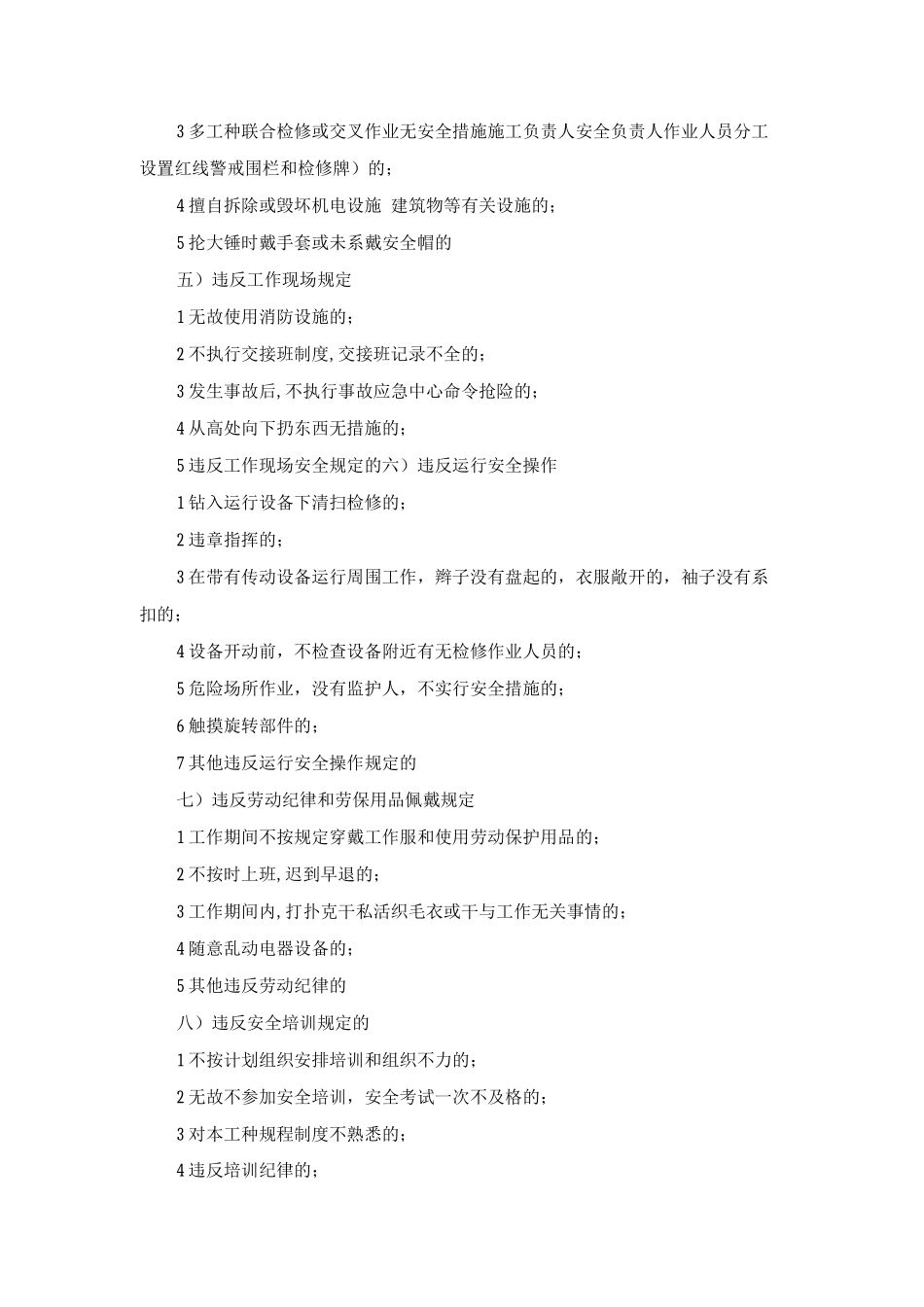 物业公司安全生产奖惩管理办法_第3页