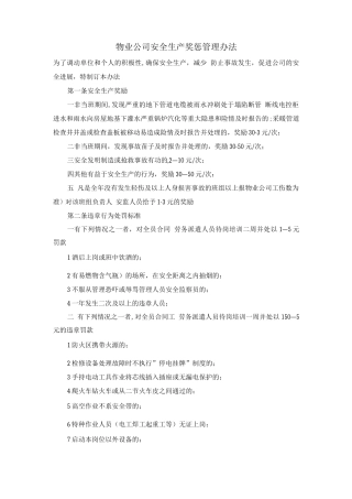 物业公司安全生产奖惩管理办法