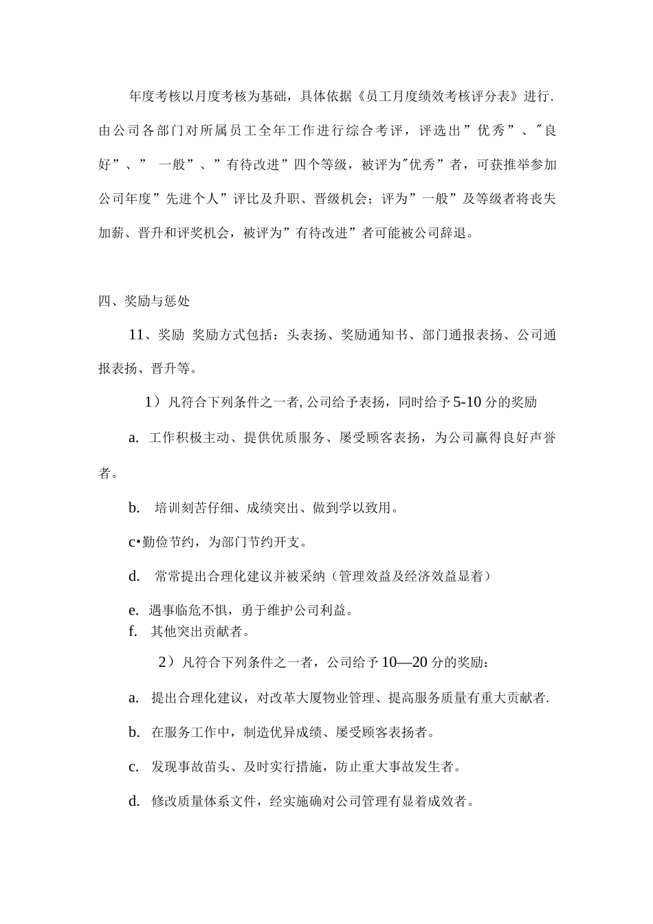 物业公司培训考核与奖惩制度_第3页