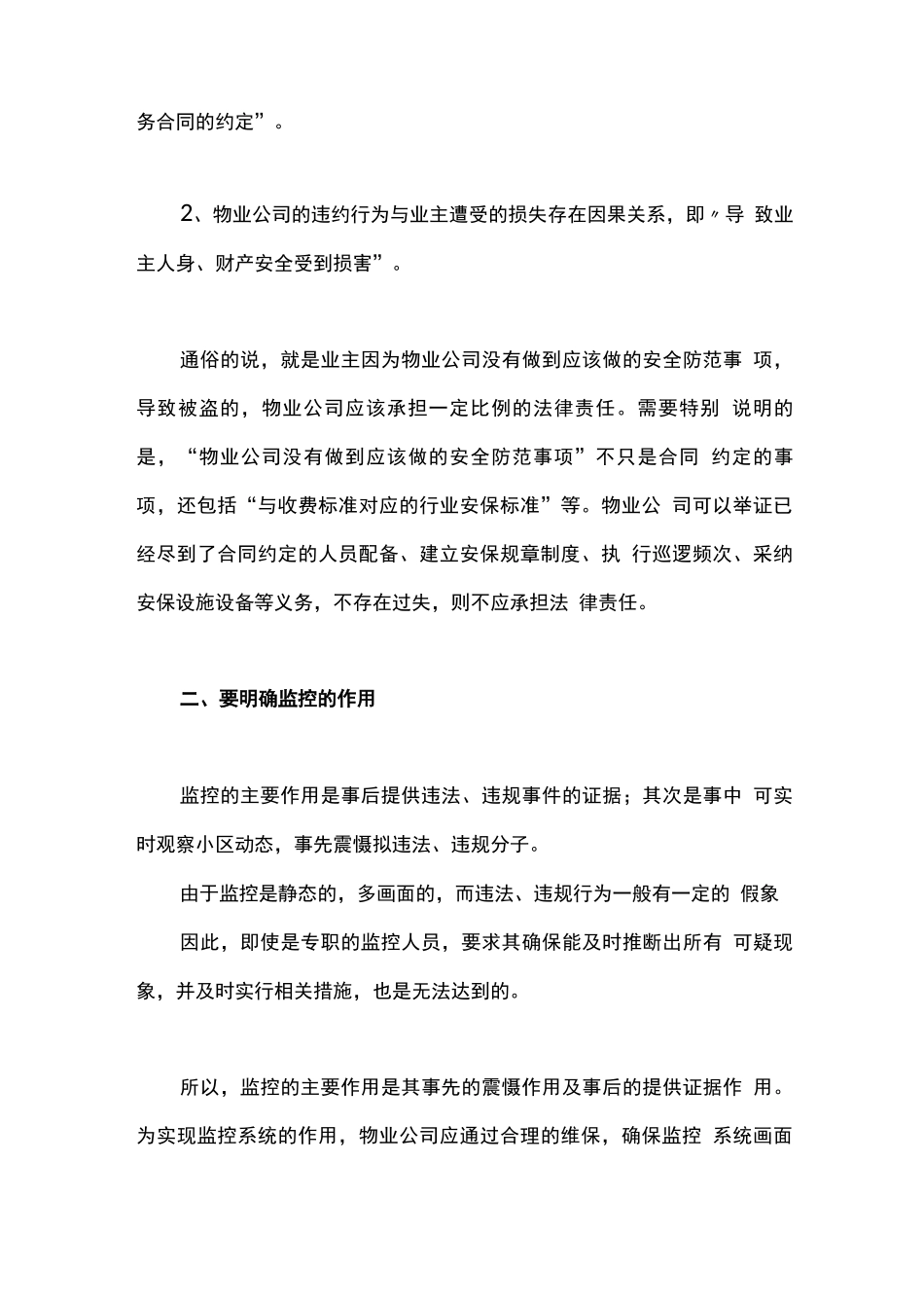 物业公司处理业主被盗的流程和措施_第2页