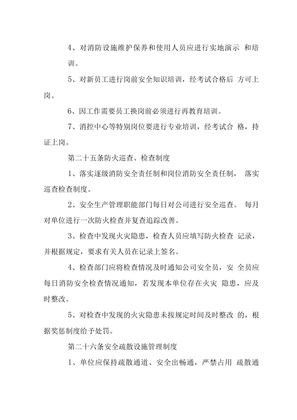 物业公司安全生产管理制度_第3页