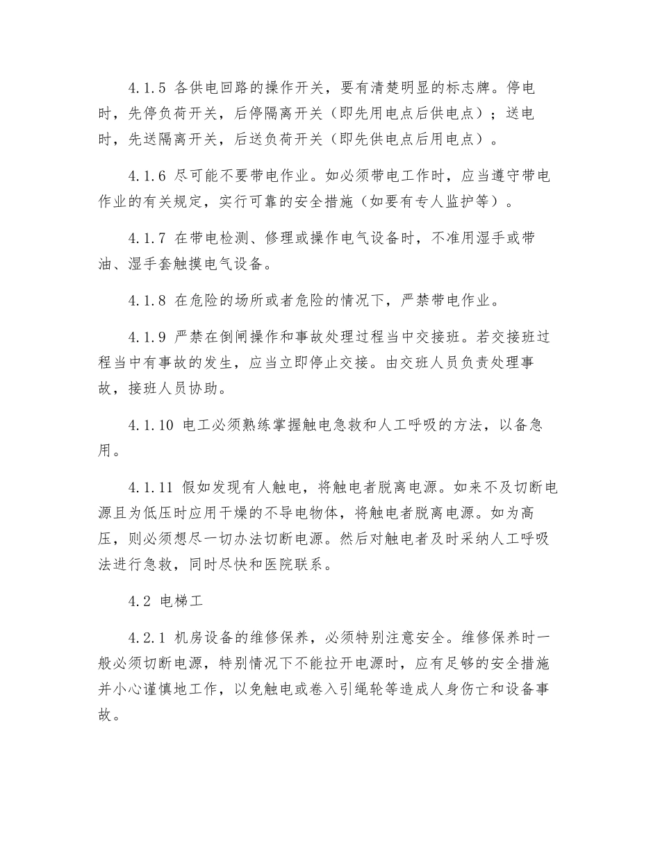 物业公司安全管理制度_第2页