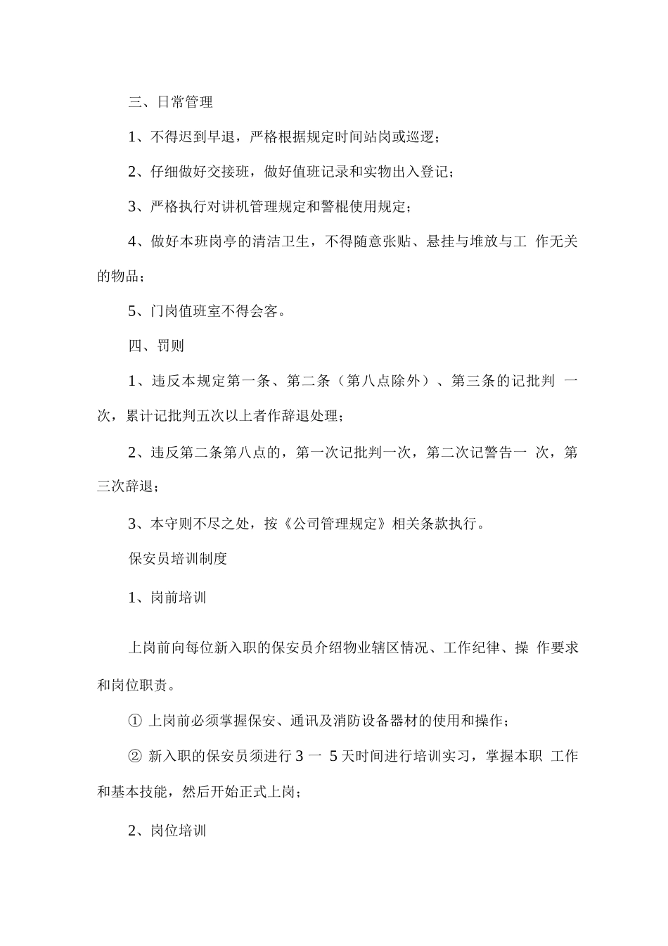 物业公司安全管理制度2_第2页