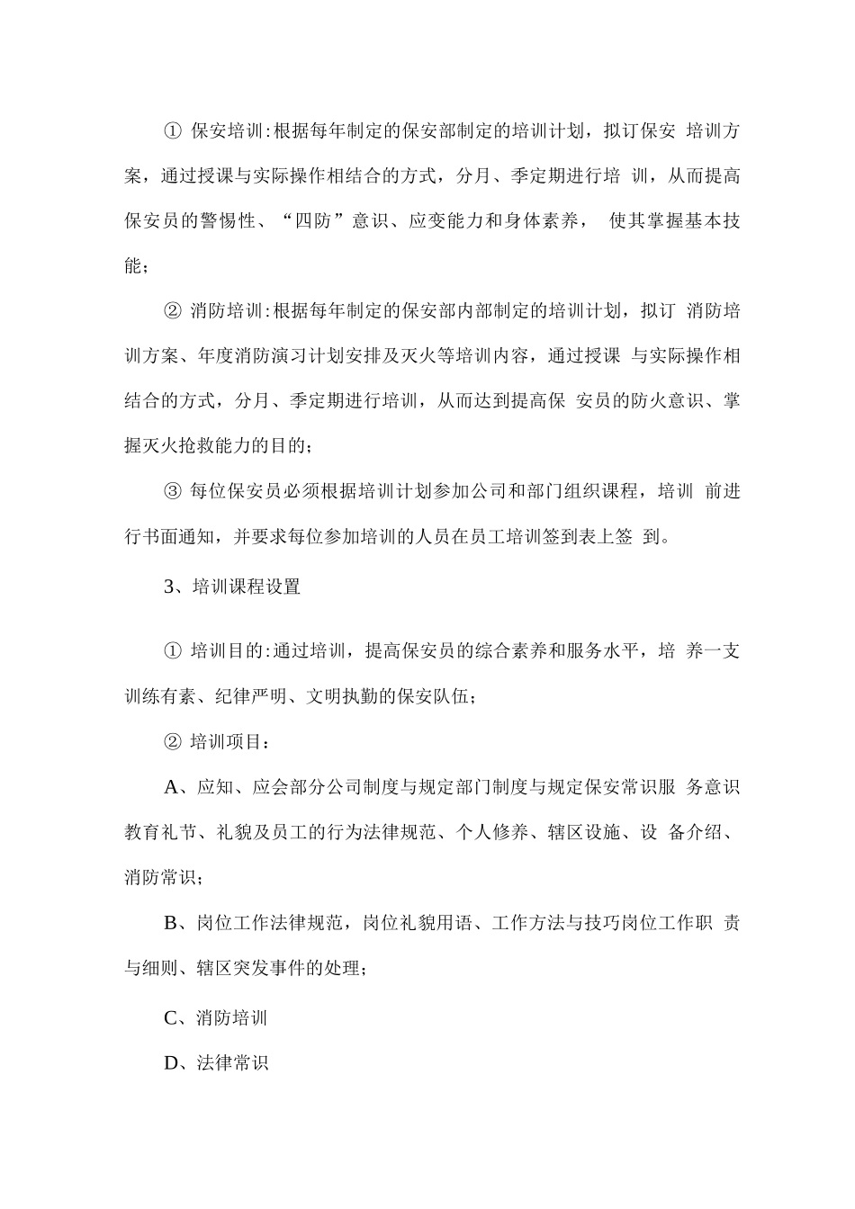 物业公司安全管理制度2_第3页