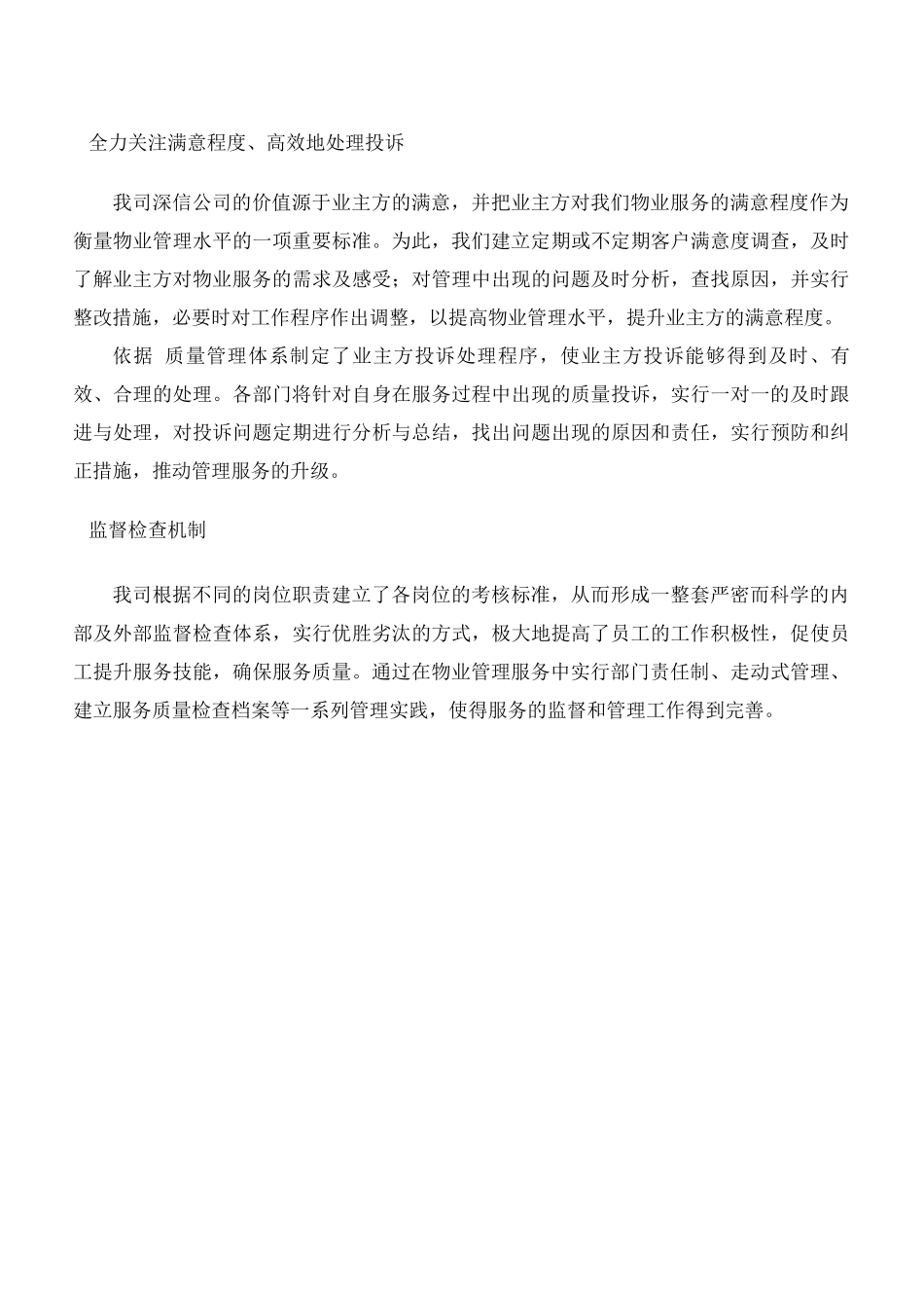 物业公司实现服务方案的保障机制_第3页