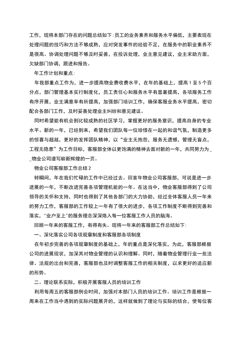 物业公司客服部工作总结汇总5篇_第2页
