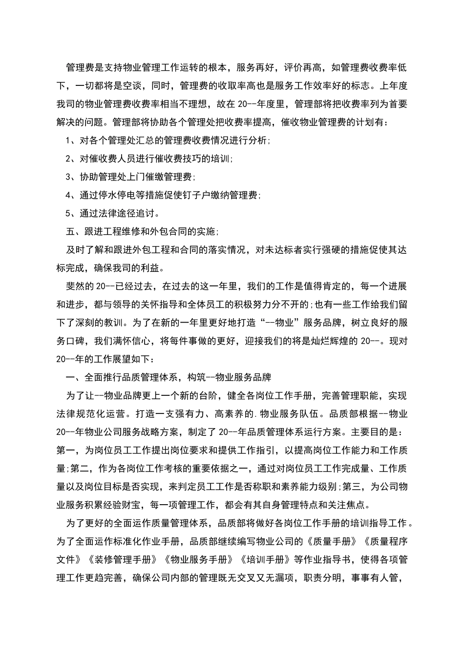 物业公司工作计划简短_第3页