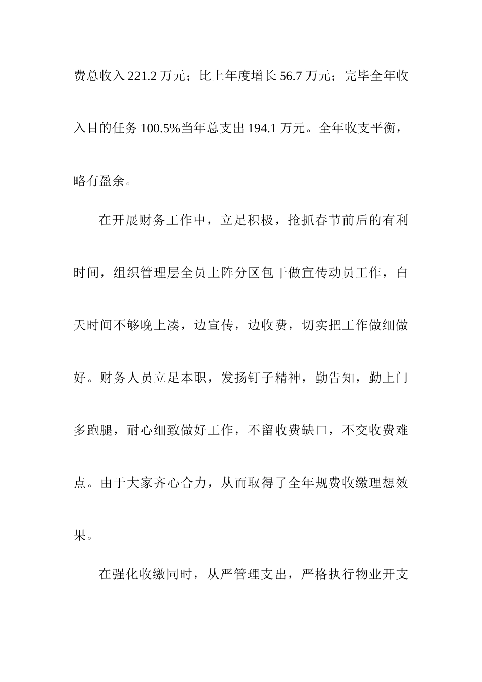 物业公司工作总结与工作计划_第2页