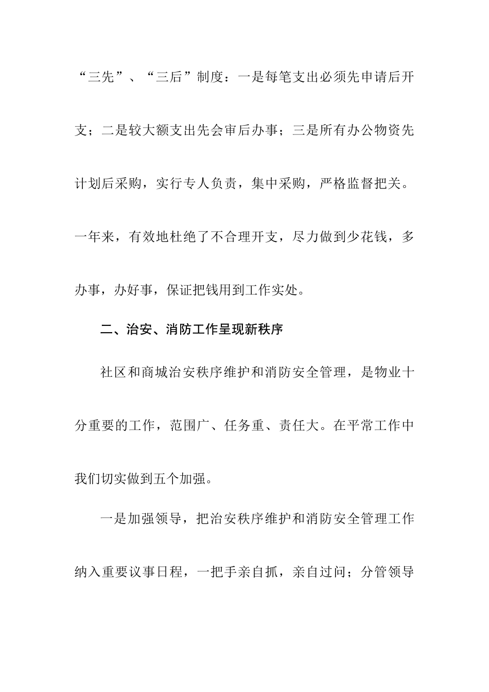 物业公司工作总结与工作计划_第3页