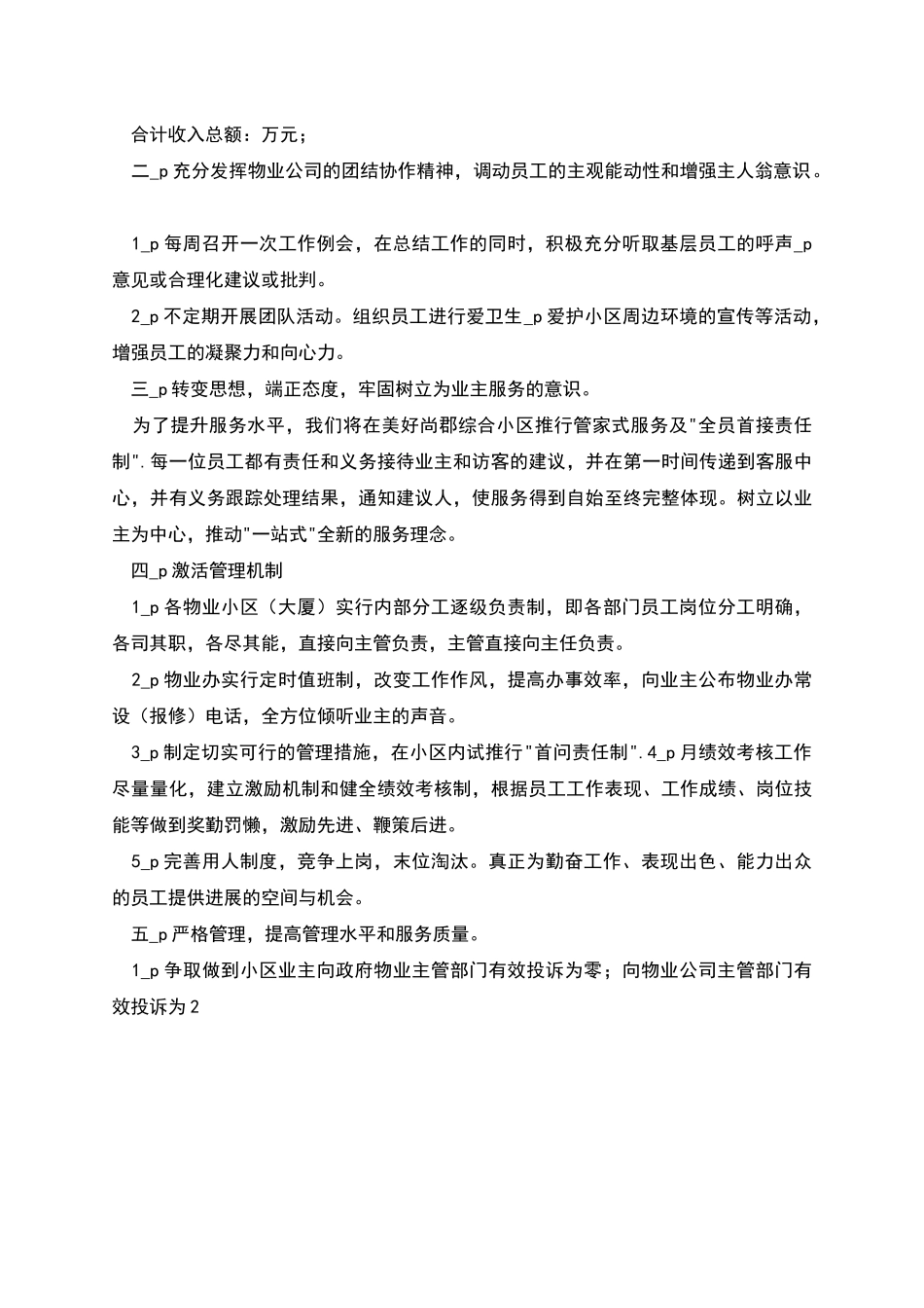 物业公司工作总结与工作计划_第2页