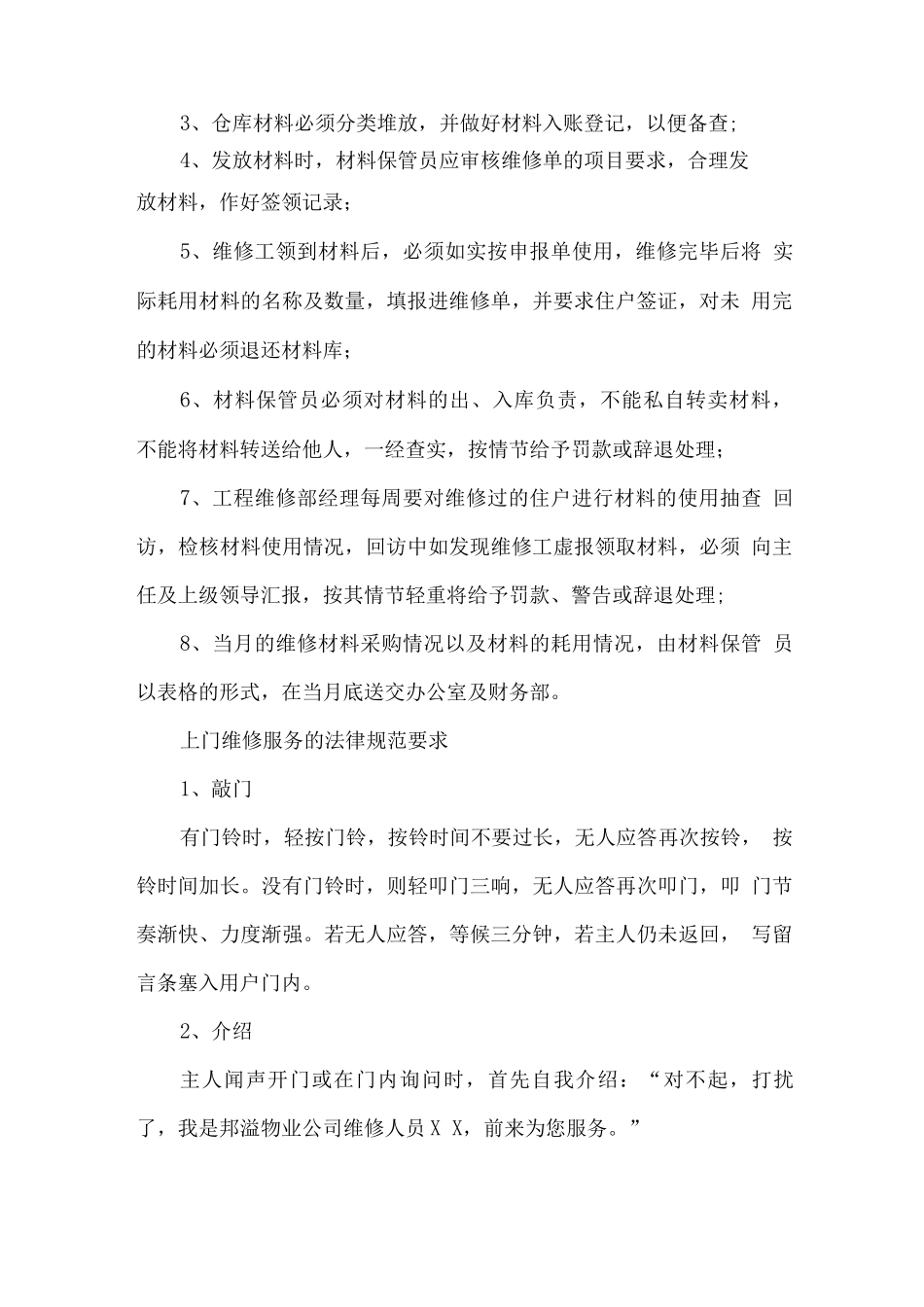 物业公司工程维修管理制度_第2页