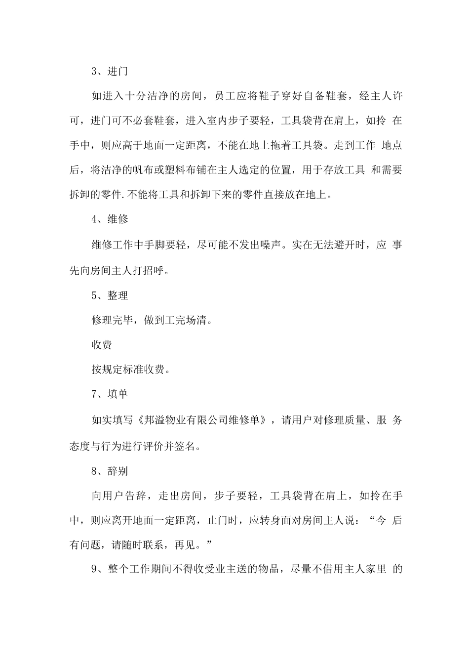 物业公司工程维修管理制度_第3页