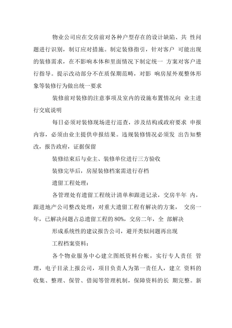 物业公司工程管理类标准_第2页