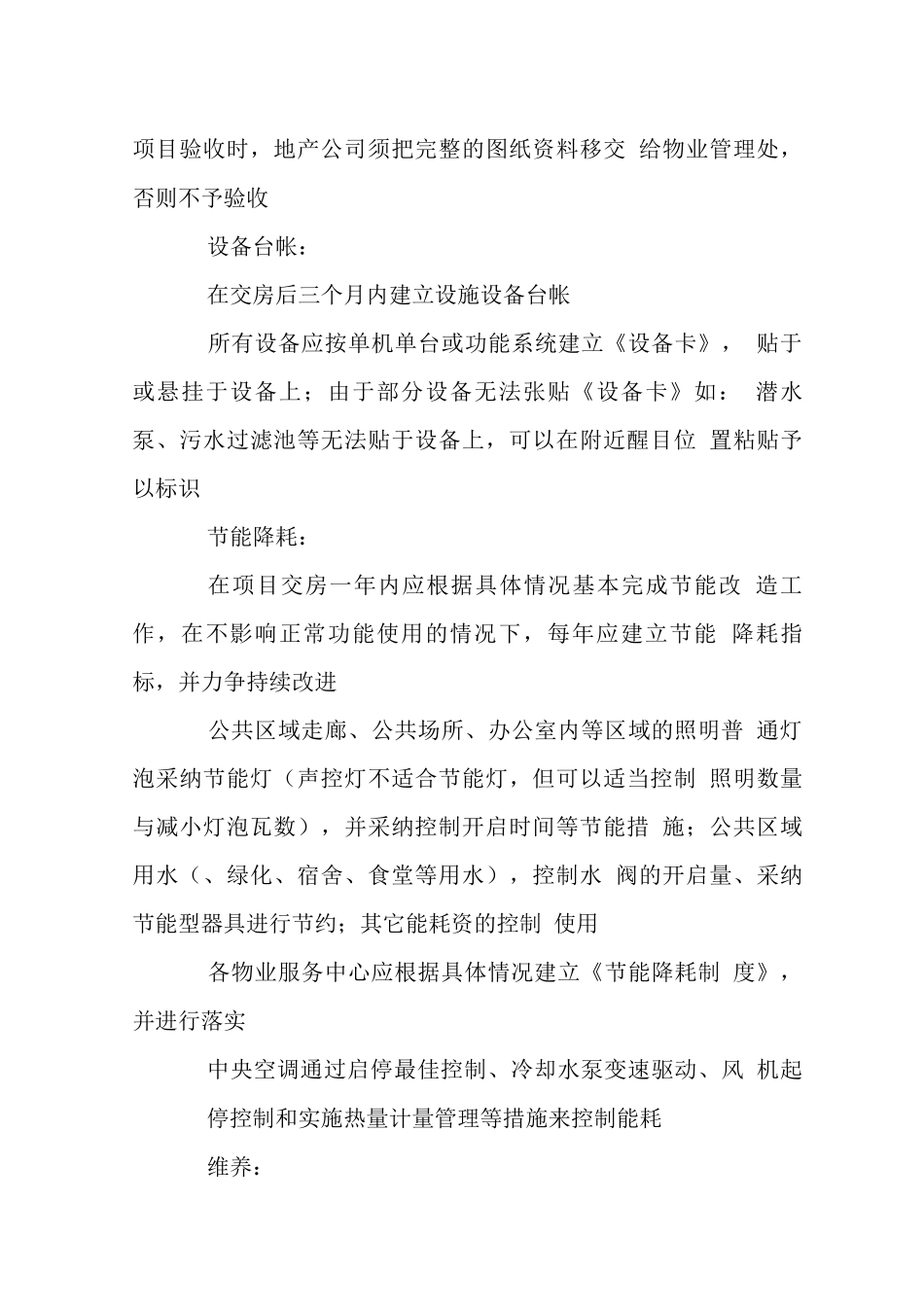 物业公司工程管理类标准_第3页