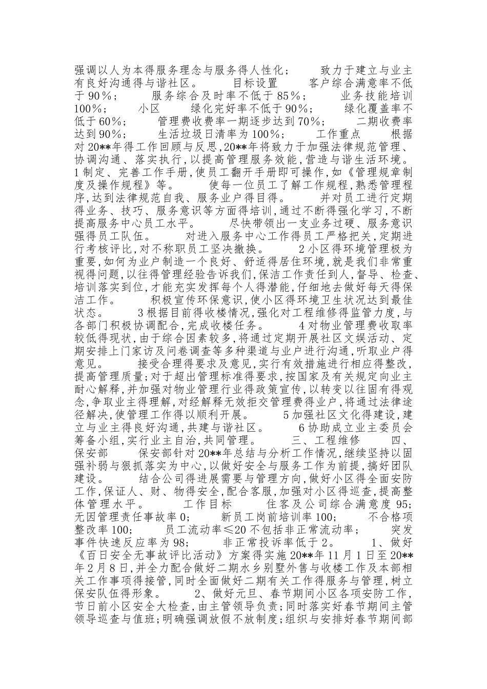 物业公司工作计划_第2页