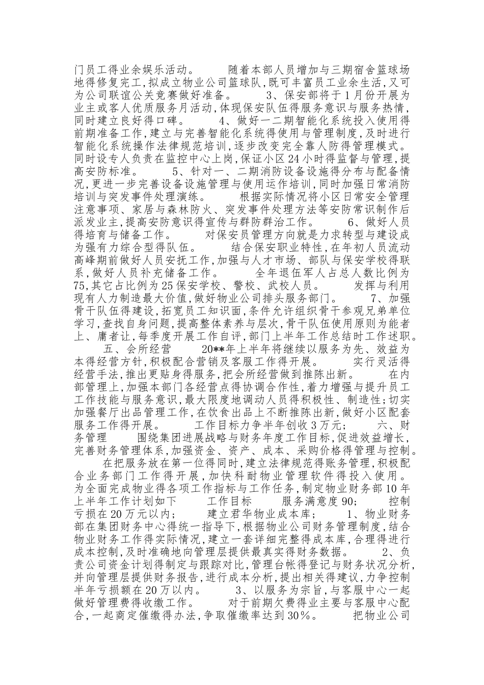 物业公司工作计划_第3页