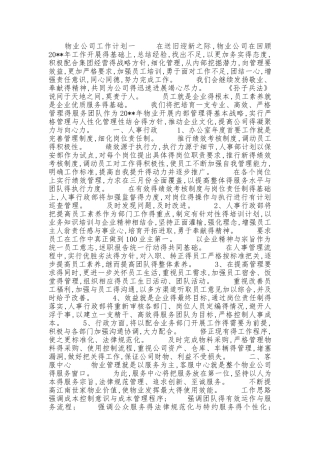 物业公司工作计划