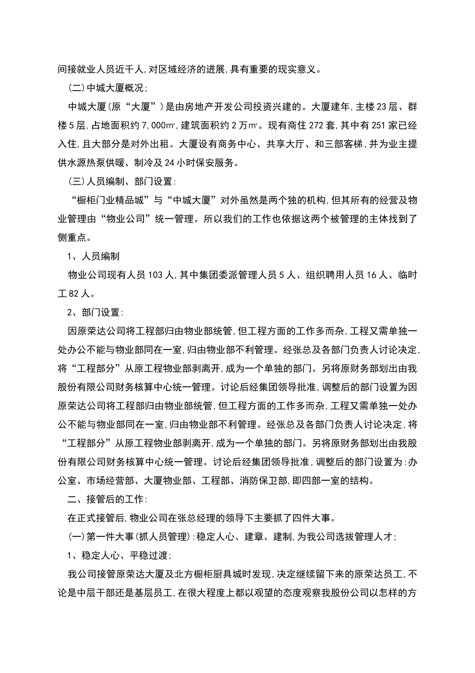 物业公司年终总结范文三_第2页