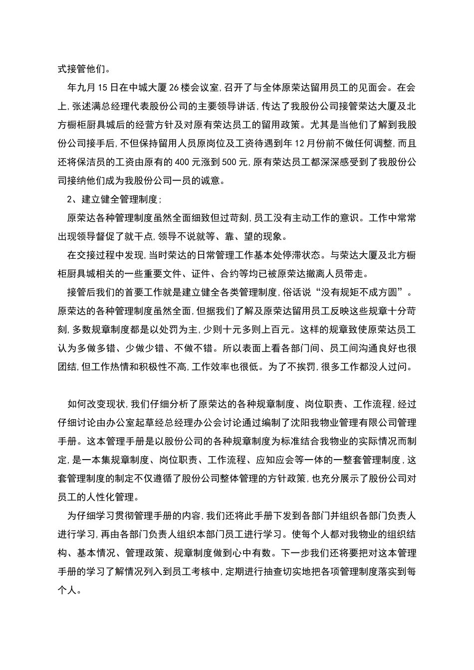 物业公司年终总结范文三_第3页