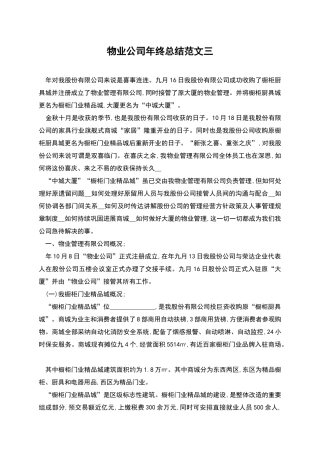 物业公司年终总结范文三
