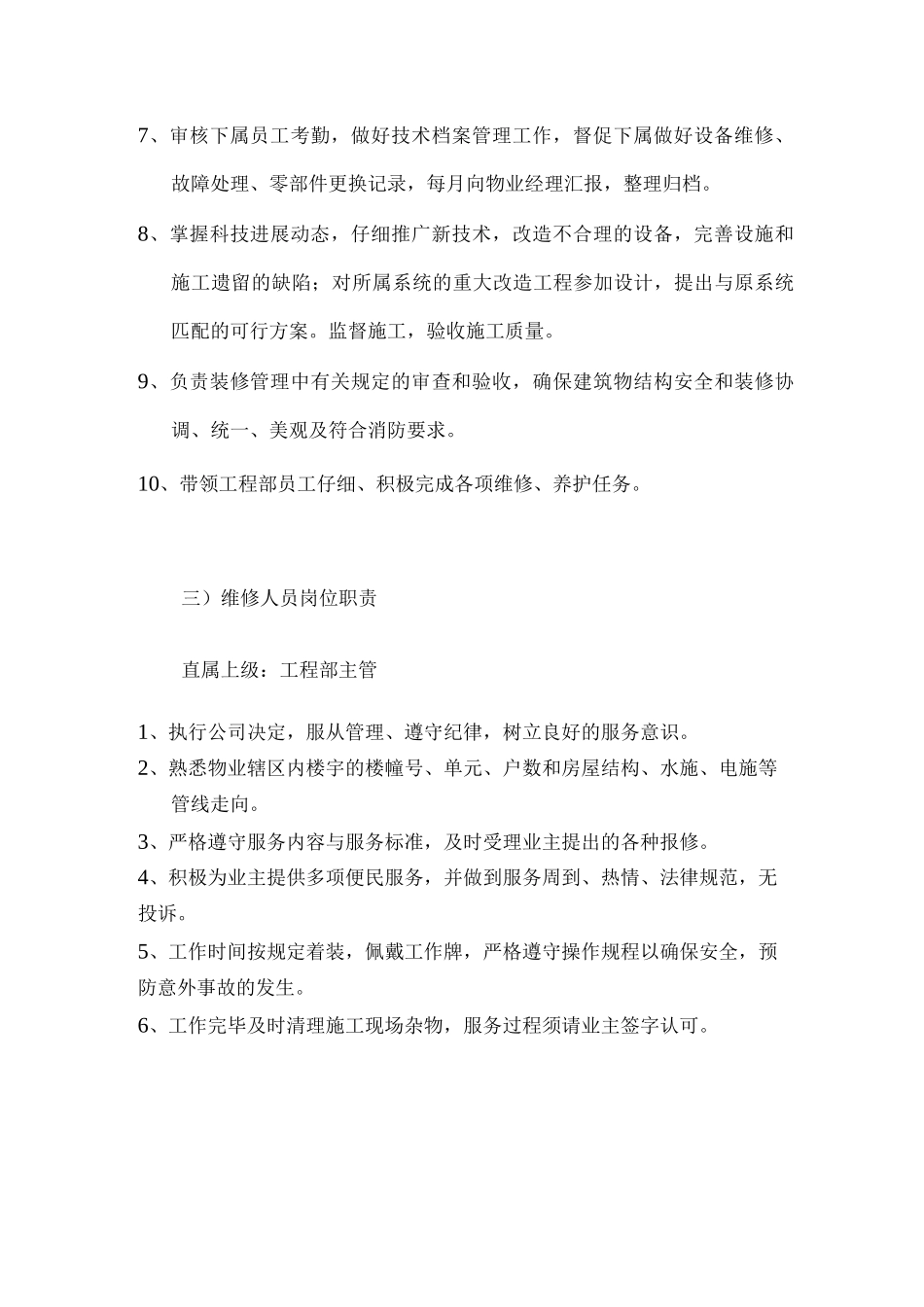 物业公司工程部岗位管理制度_第3页
